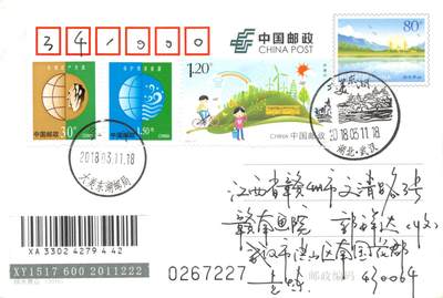 7月24日（周四）20:00中国邮政专场拍卖 - 2018中国大陆PP绿水青山 加贴2015《环境日》加盖大美东湖风景戳 武汉原地首日挂寄国内 一套一枚 袁炼作品