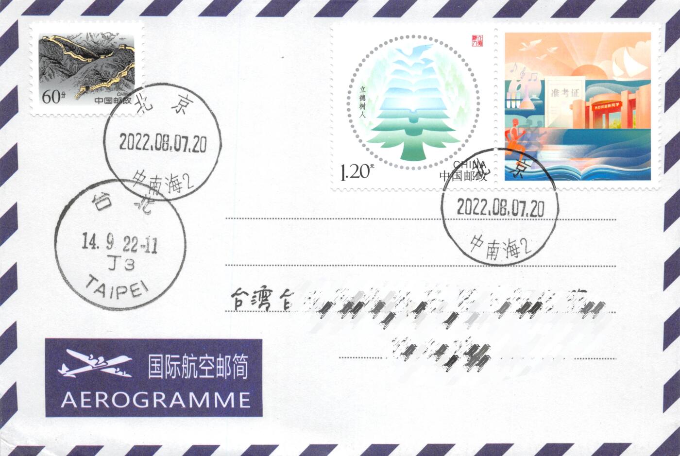 7月24日（周四）20:00中国邮政专场拍卖