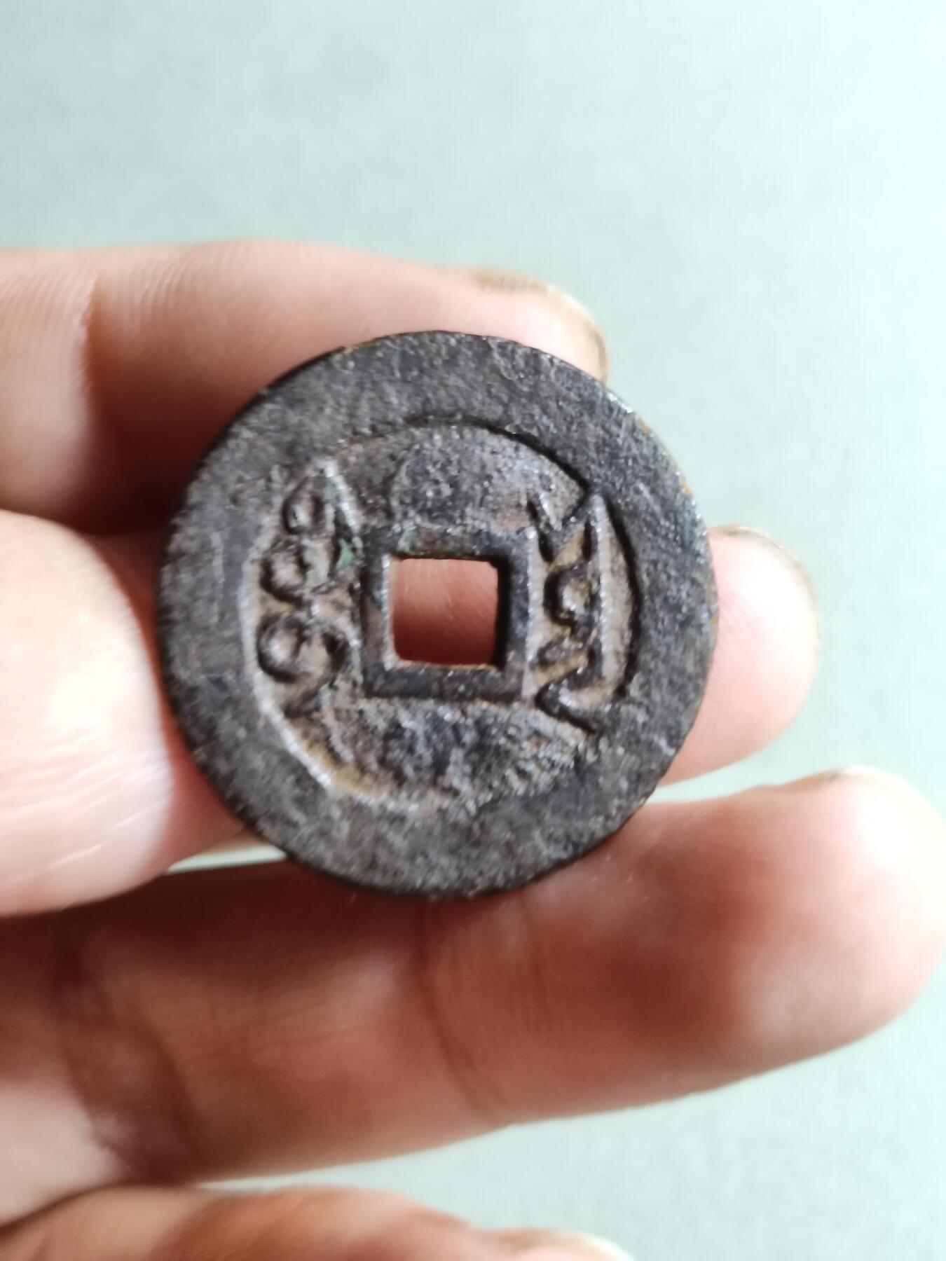 裸币 135:雍正通宝宝云局大样