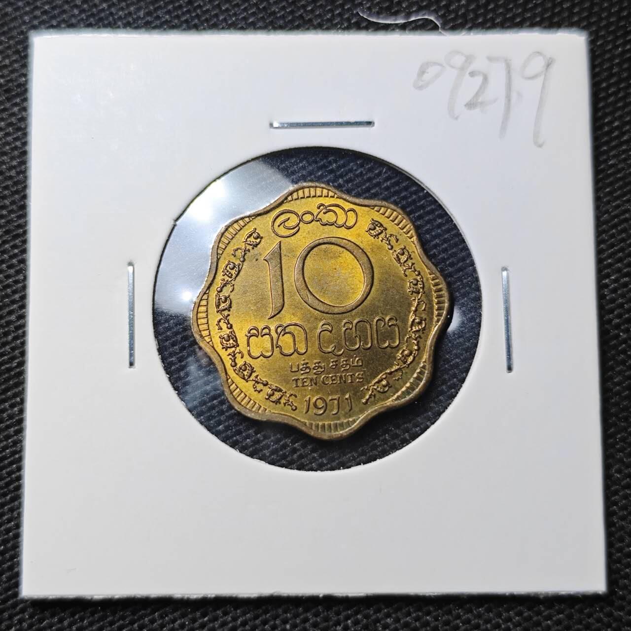 KK钱币收藏小铺 第309期 2月预留时间 周末发货 1971锡兰英联邦自治时期 10分 好品铜币