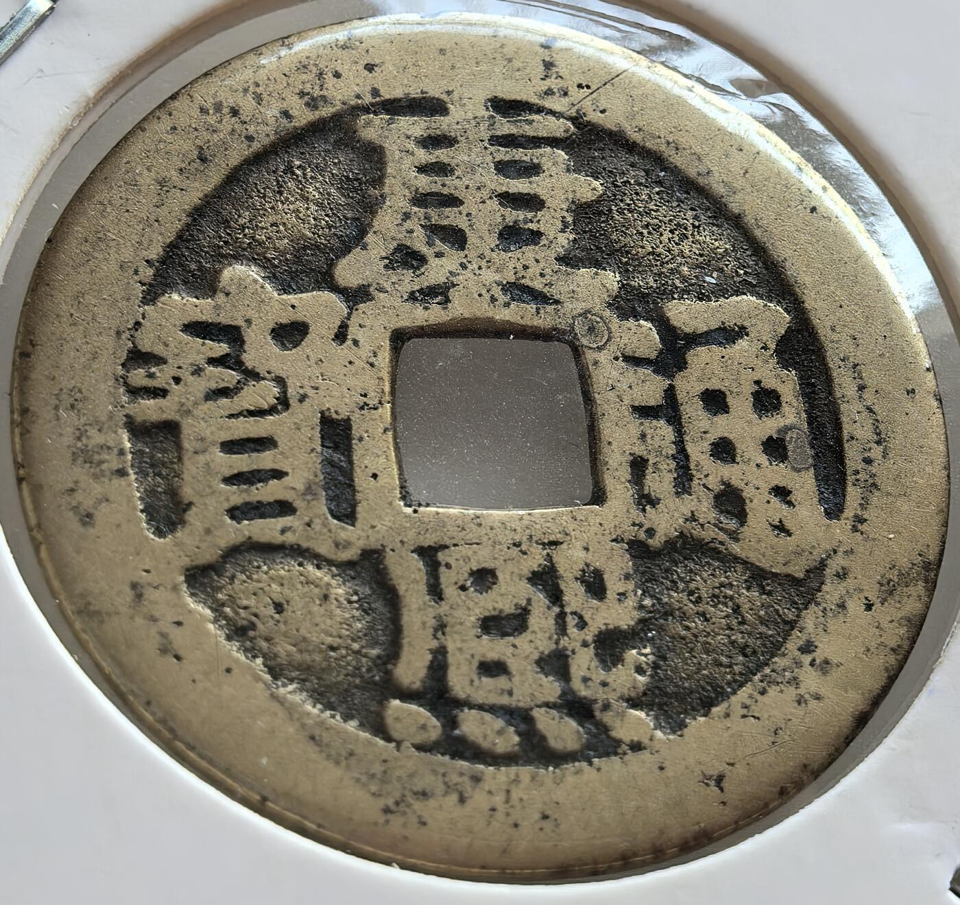 外国优质老铜币纪念章银币，周六晚上九点倒数截拍，满百包邮，出差2周7月20日发货,可寄存半年，喜欢朋友微信扫描二维码可直接参拍