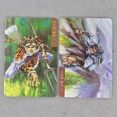 龙虎卡牌第46场 （无佣金，满120包邮，欢迎送拍） - 粗闪小卡2张 小浣熊30周年 水浒英雄传-cp一对（解珍 解宝）