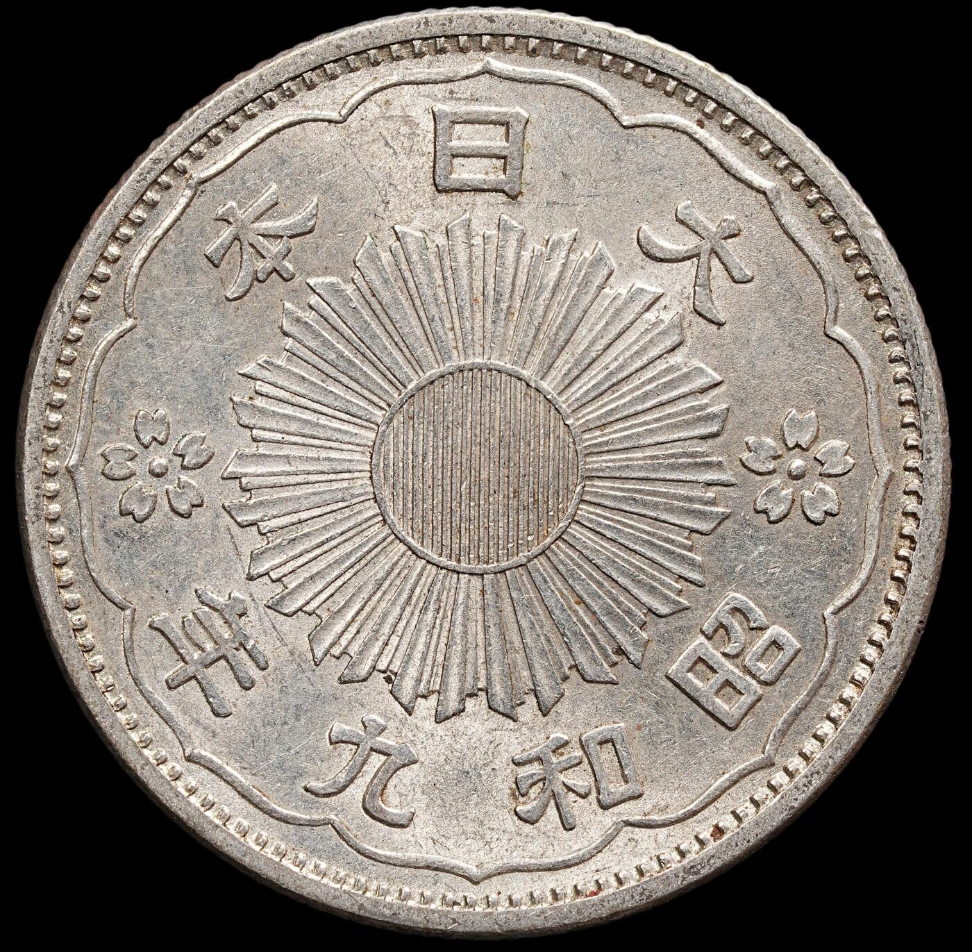 修遠堂世界钱币第七十八期 昭和九年双凤五十钱银币 未流通