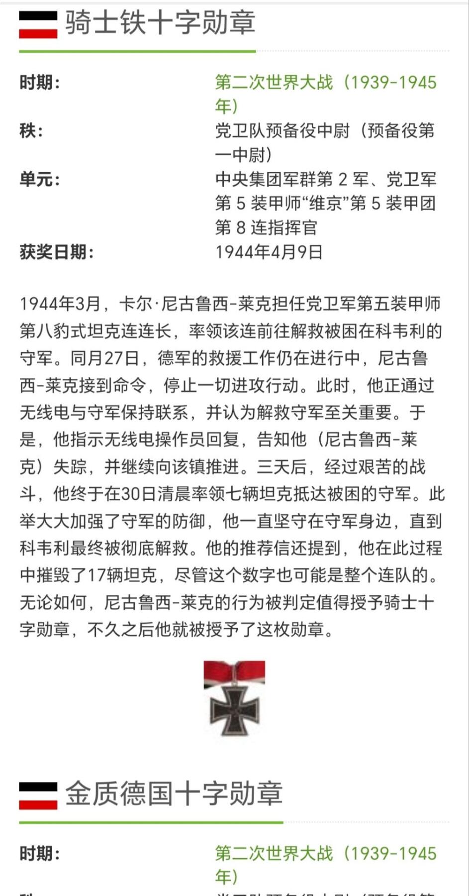 戎马世界章牌大赏第100期 德国战后签名照，属于卡尔.尼古鲁西.莱克，党卫军中尉骑士铁十字勋章获得者