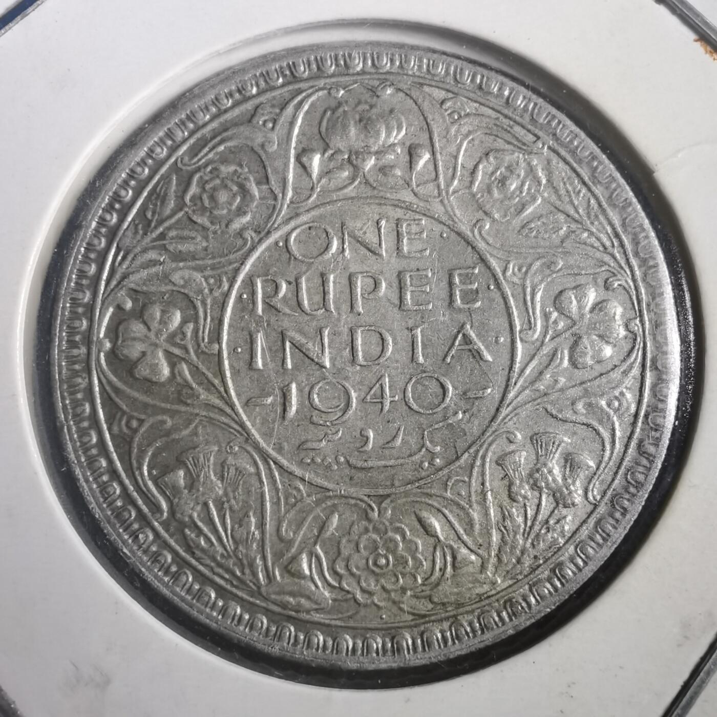 沼泽如烟--第787场 英属印度1940年1卢比银币