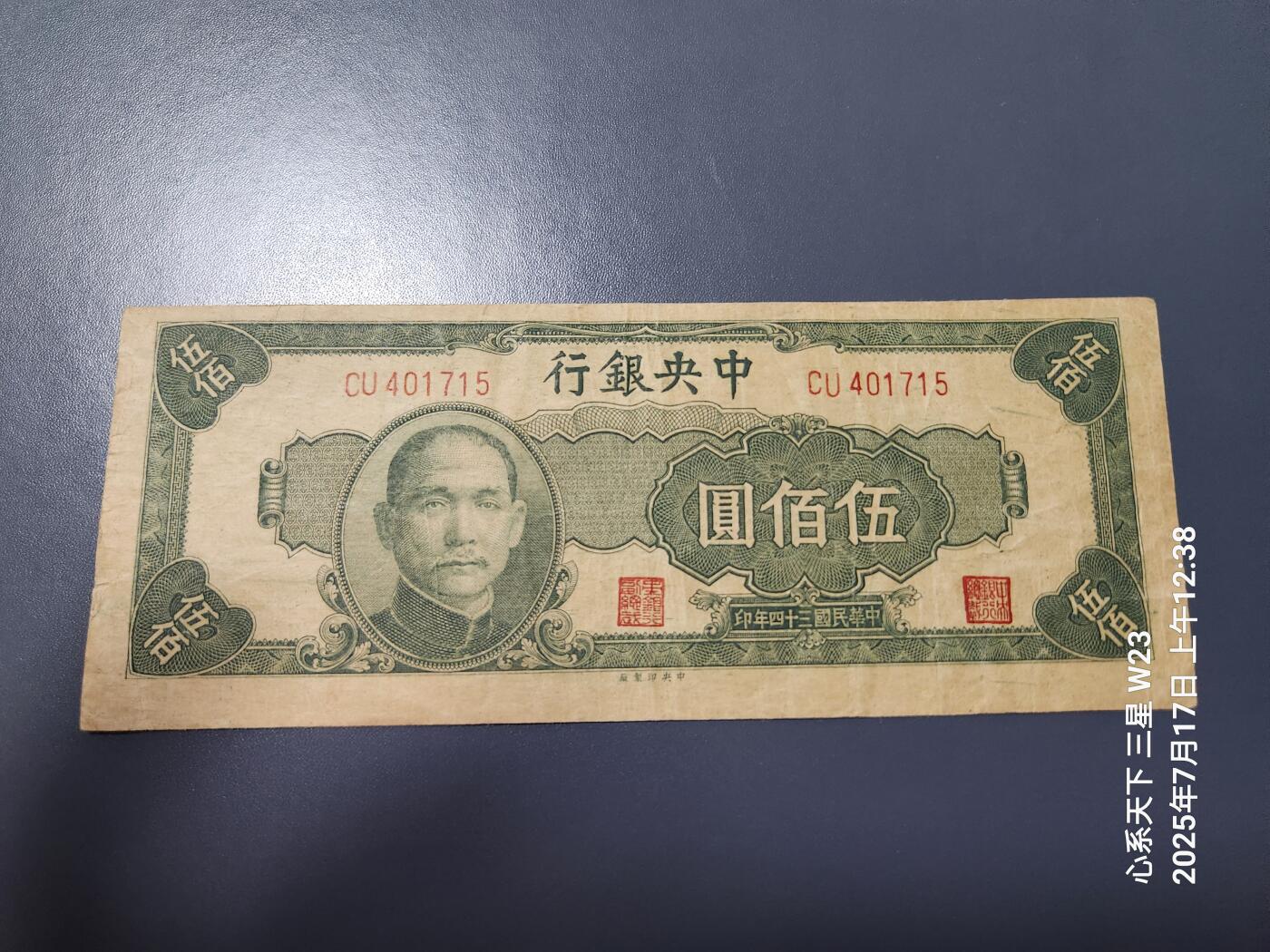 7月18号晚上9点 民国纸币自动截拍第12场