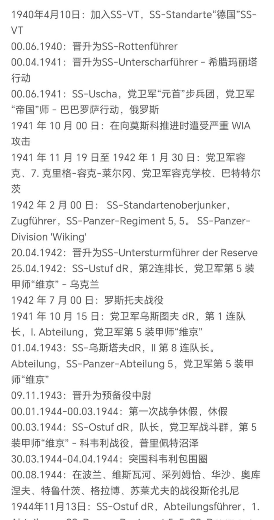 戎马世界章牌大赏第100期 德国战后签名照，属于卡尔.尼古鲁西.莱克，党卫军中尉骑士铁十字勋章获得者