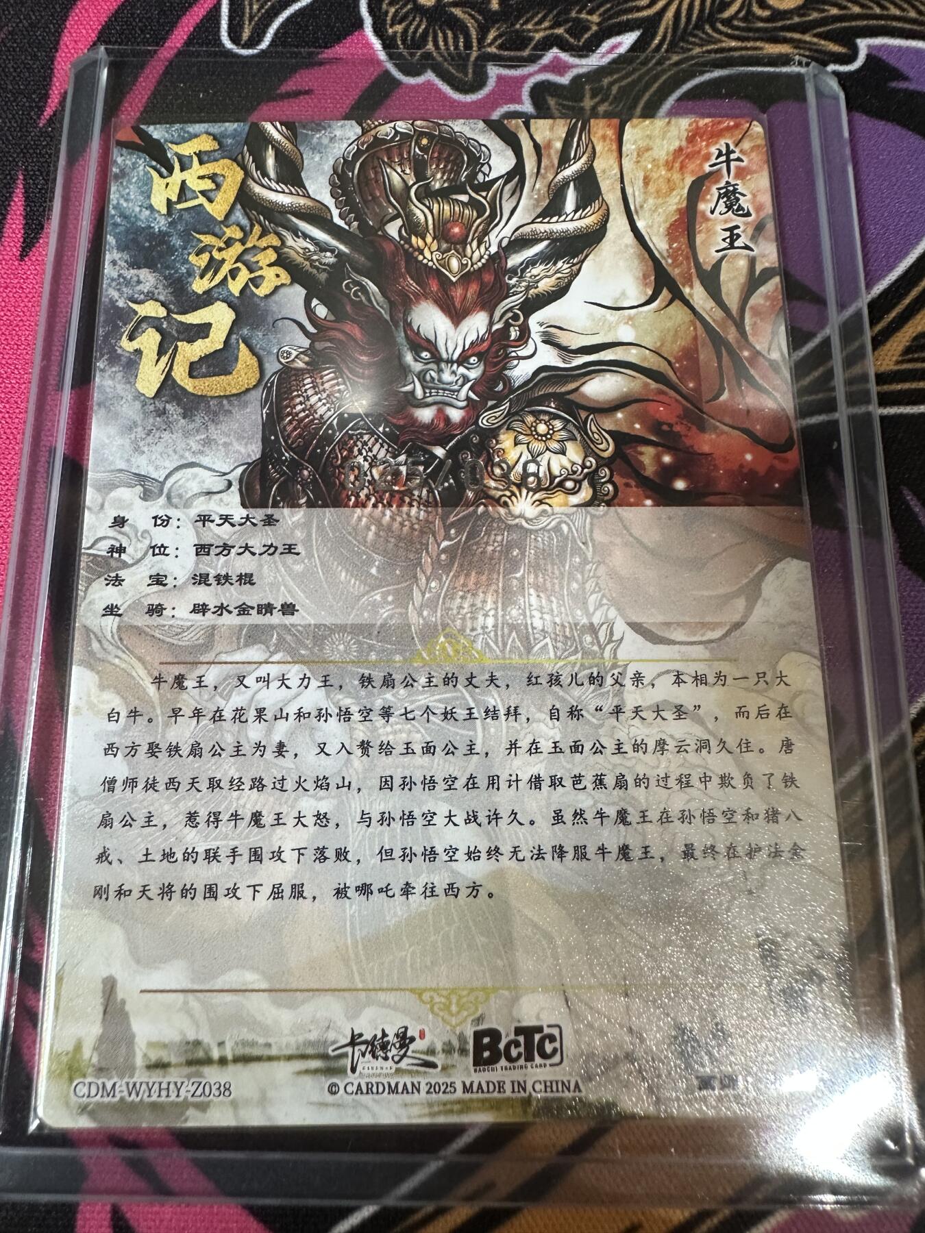 秋萤阁第10期 (7月19日周六晚上22点截拍，欢迎竞拍)  展会亲签 铁拳东 粗闪 限编裸卡平天大圣 025/036