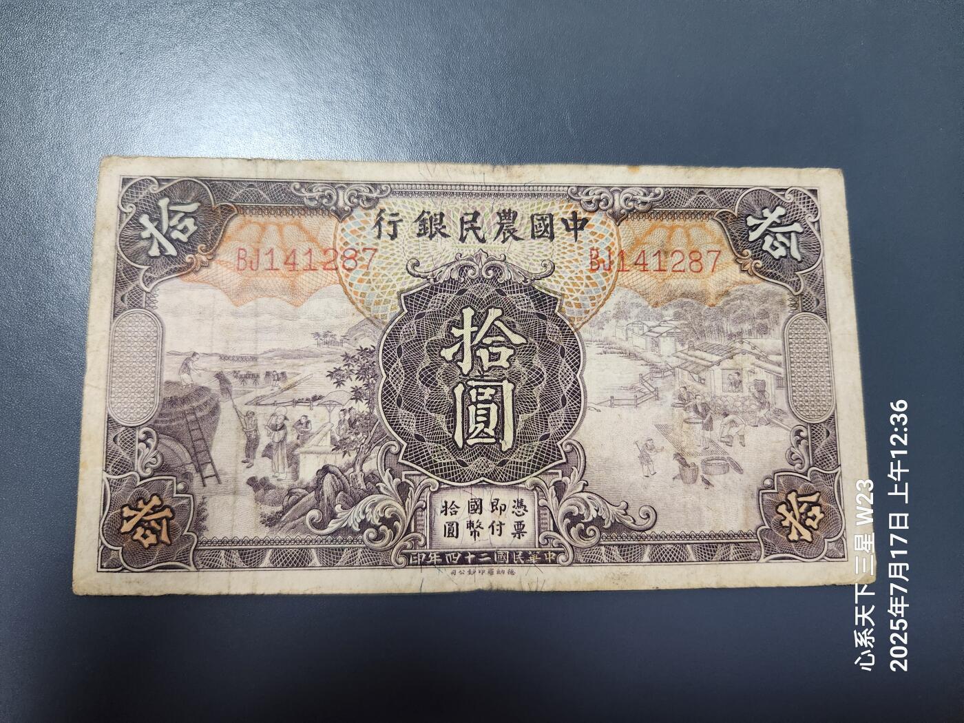 7月18号晚上9点 民国纸币自动截拍第12场