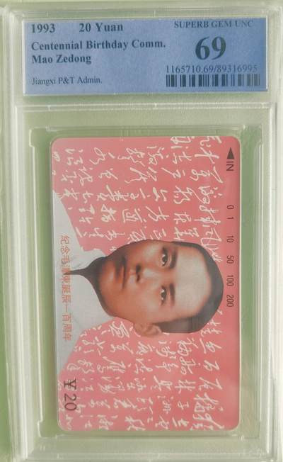 【琪哥网】评级磁卡综合场(八十） - 【PCGS69】江西主席散卡一枚