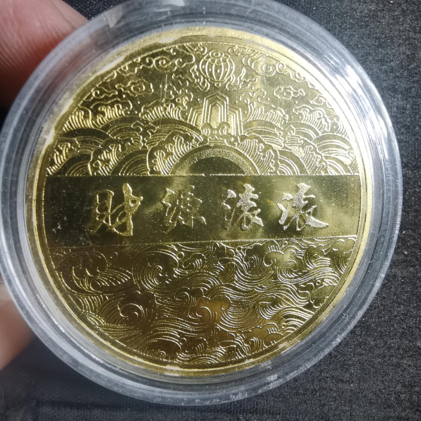 沼泽如烟--第787场 甲辰龙年纪念章  金色