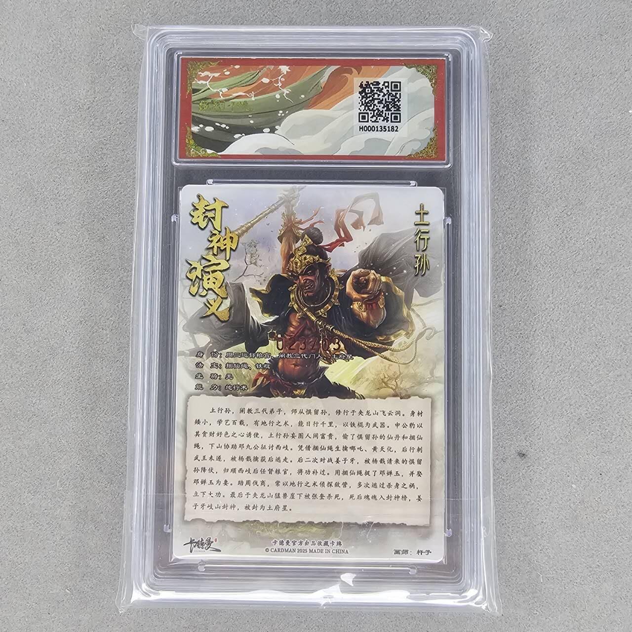 龙虎卡牌第46场 （无佣金，满120包邮，欢迎送拍） 【亲签 编号23】粗闪评级卡 卡德曼 杆子封神-土行孙  9.5分