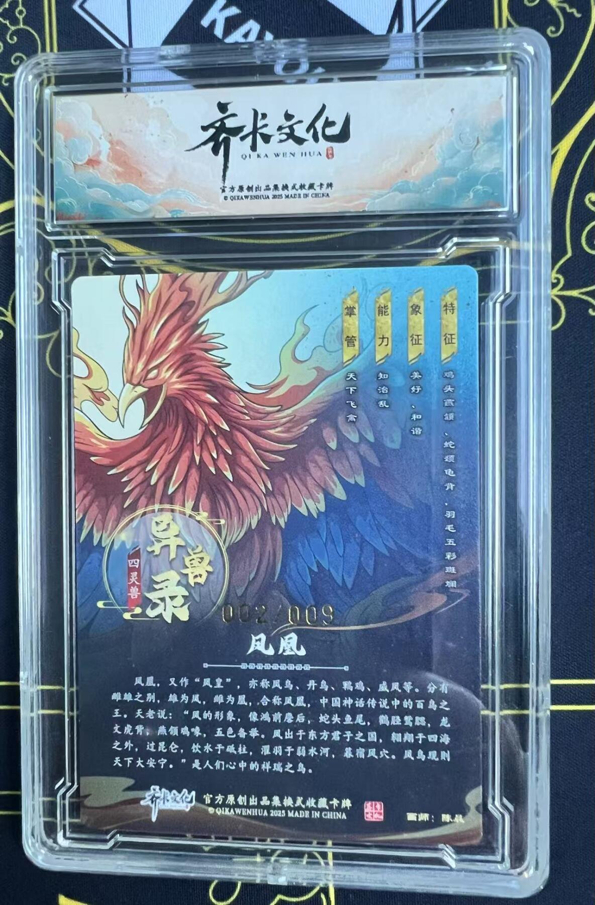 夜之极第二十五期 （7月19日周六晚10点截拍，欢迎竞拍） 【亲签】齐卡 异兽录 陈晨 2/9 凤凰 粗闪S