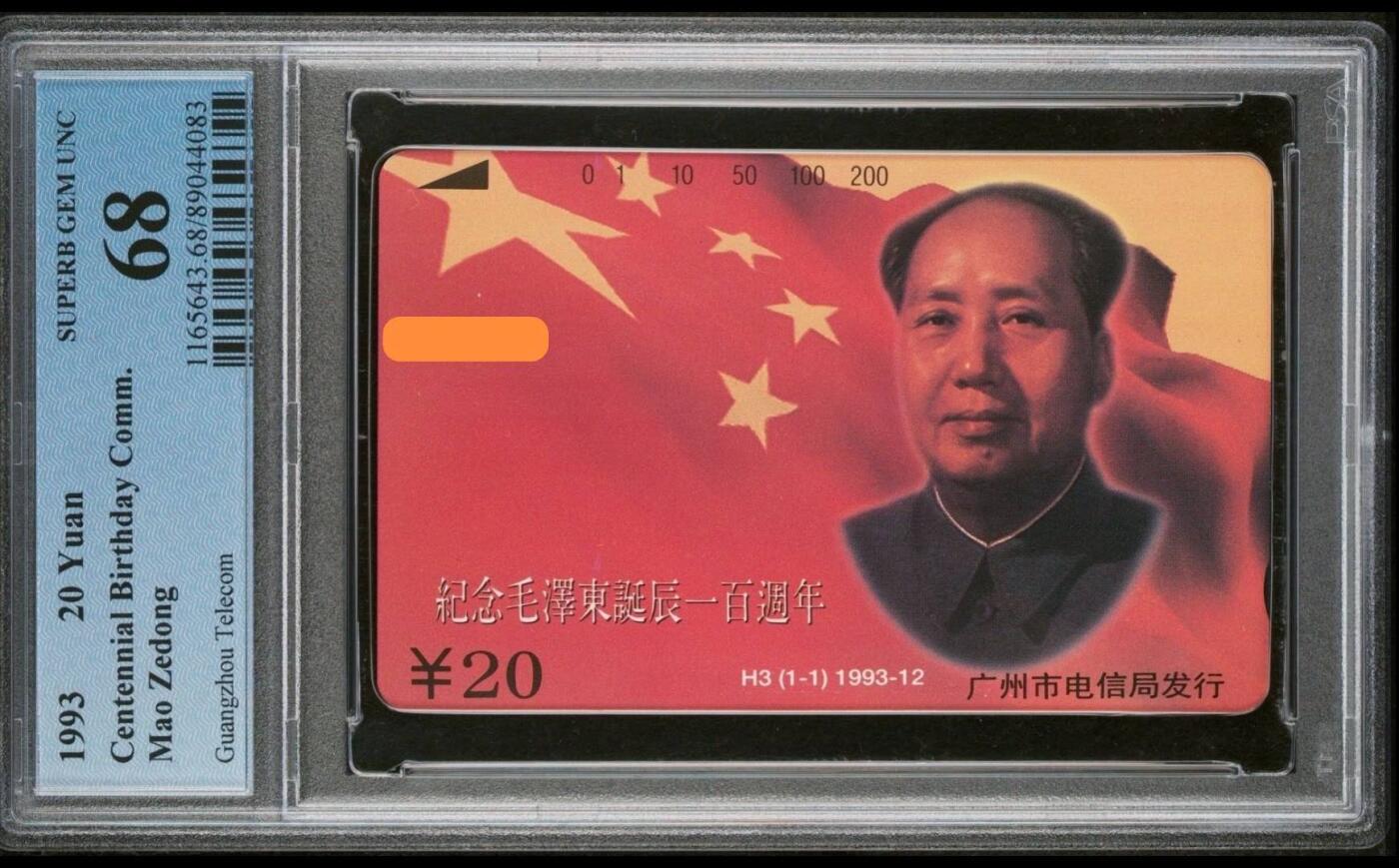 【琪哥网】评级磁卡综合场(八十） 【PCGS68】广州H3主席一枚，官网图上标记处的白点为盒子上灰尘，实物不存在