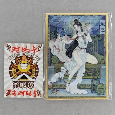 龙虎卡牌第46场 （无佣金，满120包邮，欢迎送拍） - 【亲签】版画 非严-妲己