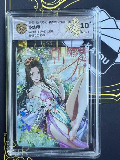 夜之极第二十五期 （7月19日周六晚10点截拍，欢迎竞拍） - CCG&焱卡 豪杰传 步练师 炫彩 10星