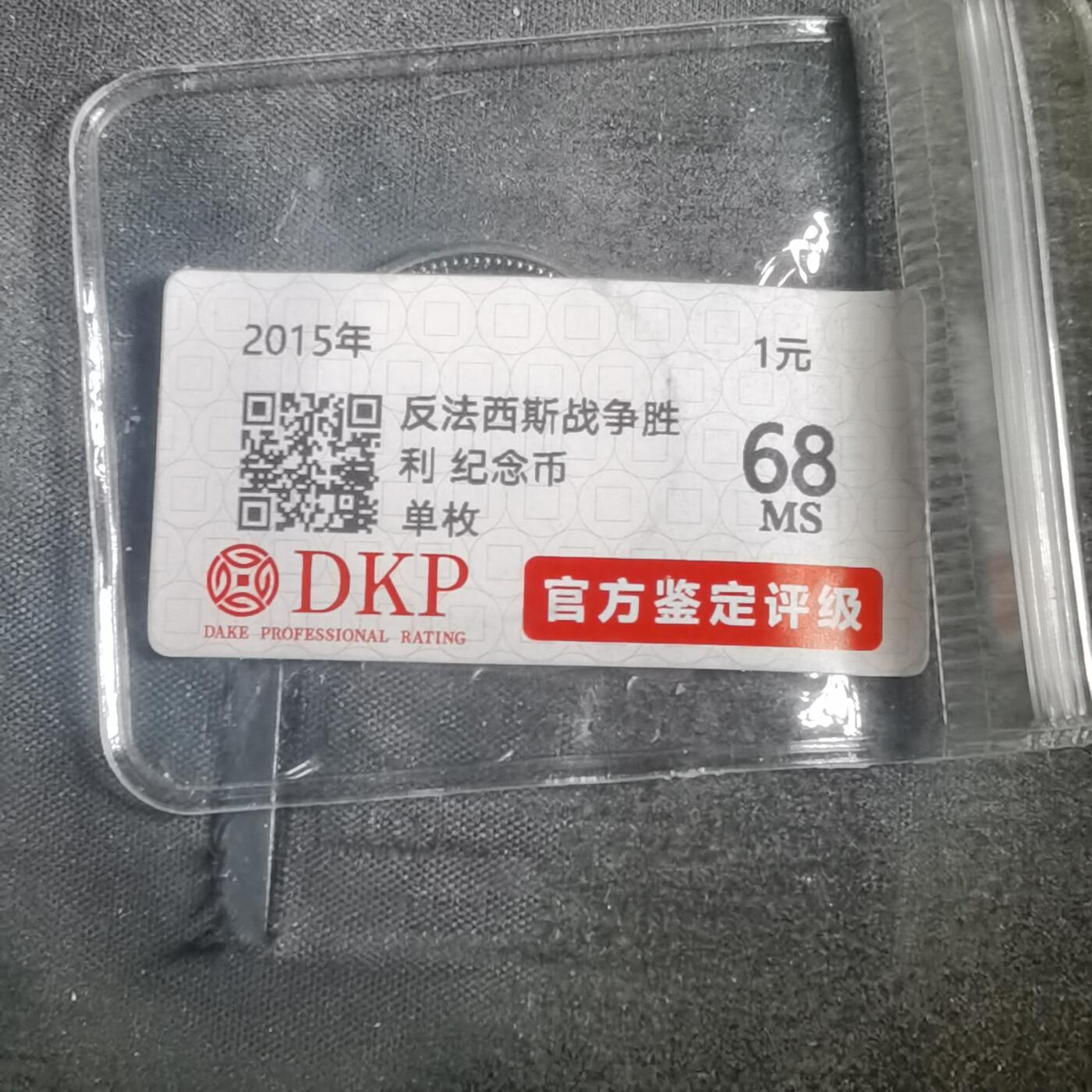 沼泽如烟--第787场 抗战胜利七十周年纪念币