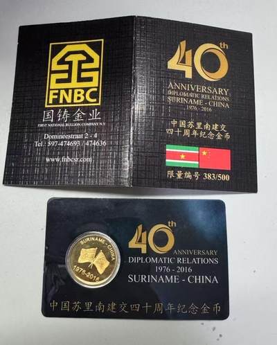 【金钰满堂钱币第四十三期】中国金银币/NGC评级币/金总封装币/国外金币 - 2016中国苏里南建交40周年纪念金币8克纯金