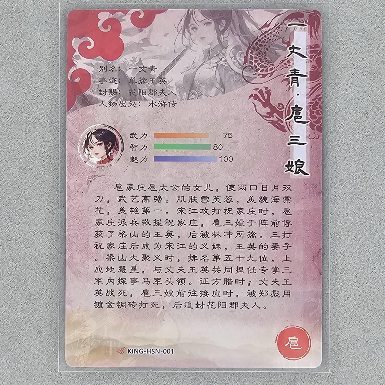 龙虎卡牌第46场 （无佣金，满120包邮，欢迎送拍） 粗闪卡 扈三娘