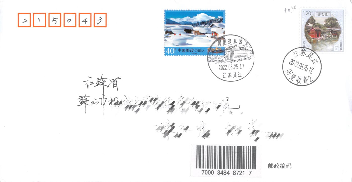 7月24日（周四）20:00中国邮政专场拍卖 2022中国大陆PF退思园 江苏原地首日平寄国内 一套一枚