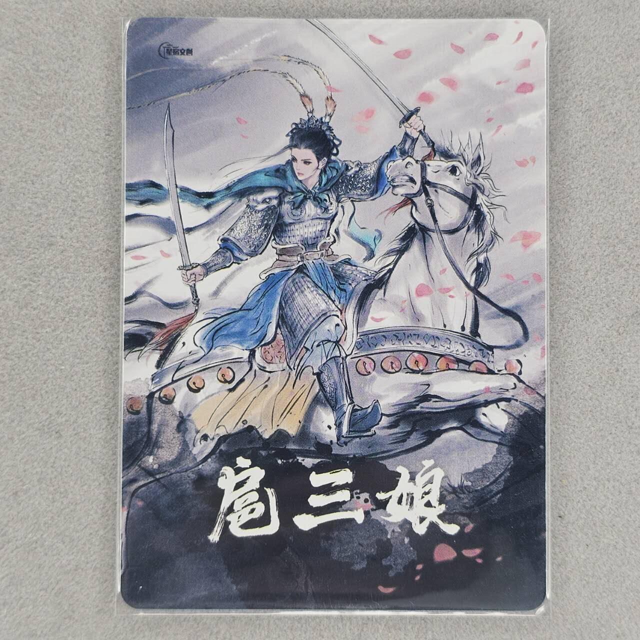 龙虎卡牌第46场 （无佣金，满120包邮，欢迎送拍） 普卡 星宿文创 扈三娘