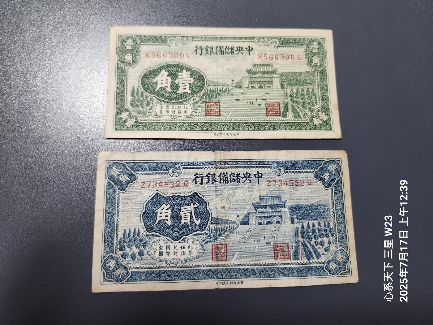 7月18号晚上9点 民国纸币自动截拍第12场