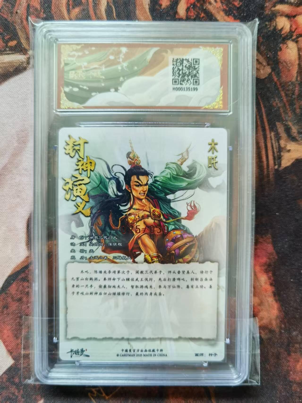 天玑星卡拍第一百零六期《7.21周一截拍》持续收拍收评中 满赠卡需备注 卡德曼&杆子封神 木吒 编号25/30 保粹10 AUTO10