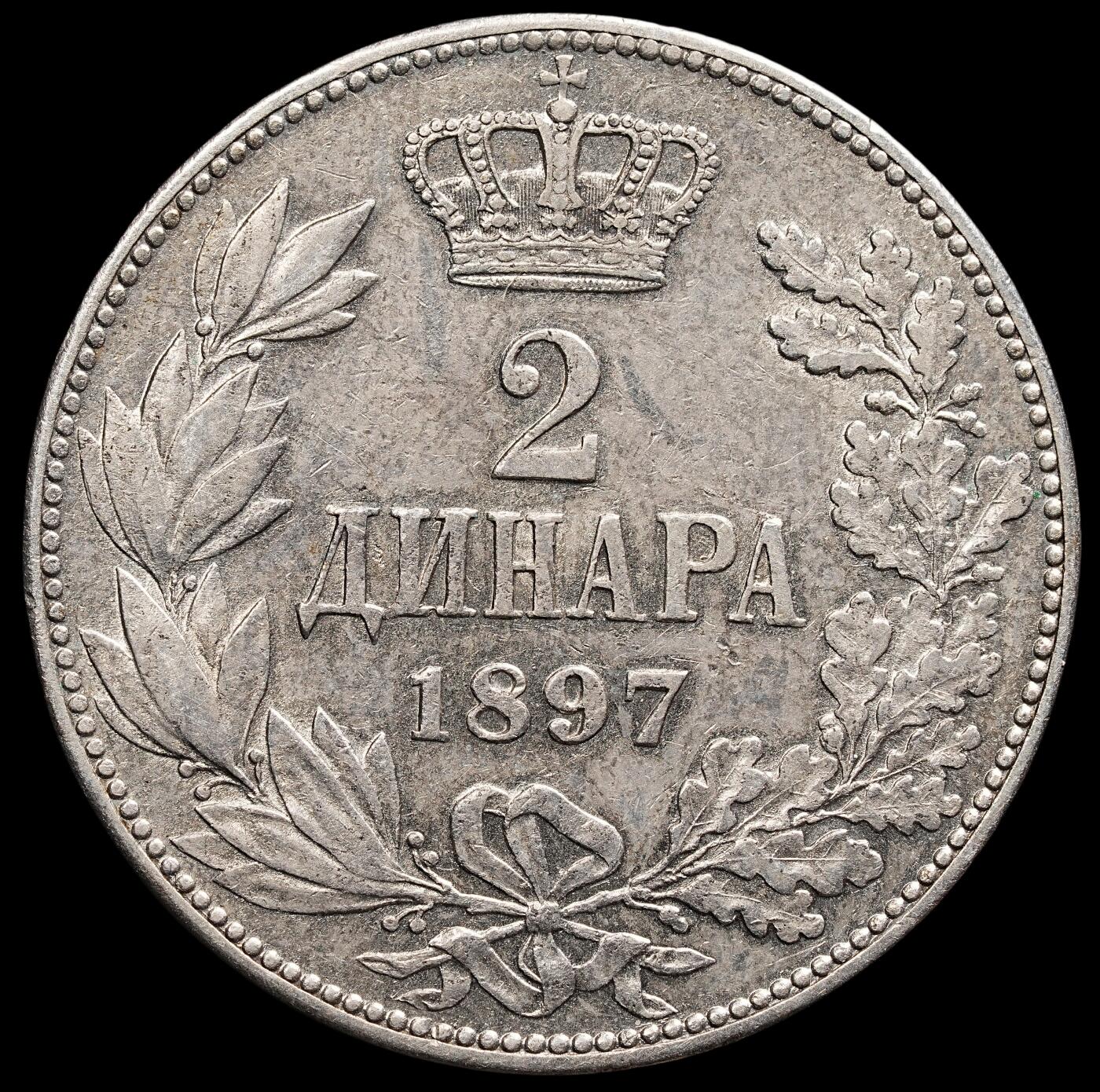 修遠堂世界钱币第七十八期 1897年塞尔维亚王国2 DINAR银币