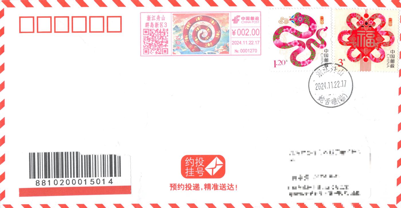 7月24日（周四）20:00中国邮政专场拍卖