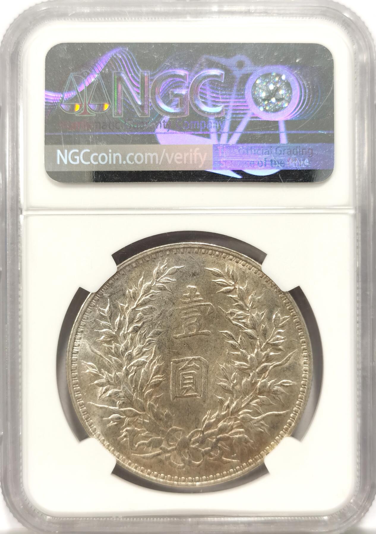 博洋堂世界钱币拍卖第131期（全场包邮） NGC UNC 民国三年袁大头，感觉被错杀