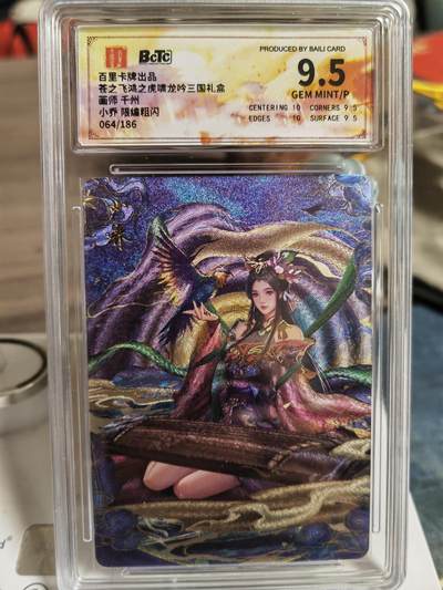 阳大大卡牌超级大甩拍第62期（周五晚上九点截拍，持续收拍品，进群福利早知道） - 百里卡牌 苍之飞鸿 虎啸龙吟 千洲 小乔 限编064/186