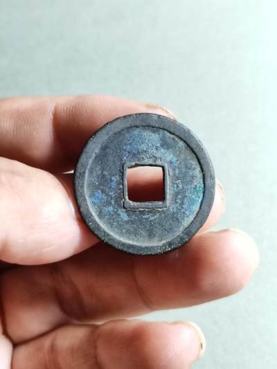 精品裸币 148:乾元重宝折十