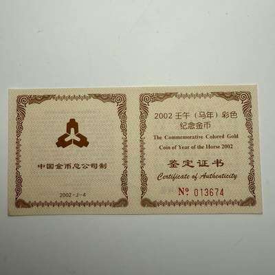 【金钰满堂钱币第四十三期】中国金银币/NGC评级币/金总封装币/国外金币 2002年马年生肖1/10盎司彩色金币评级NGC69分 带证书 纯金3.11克