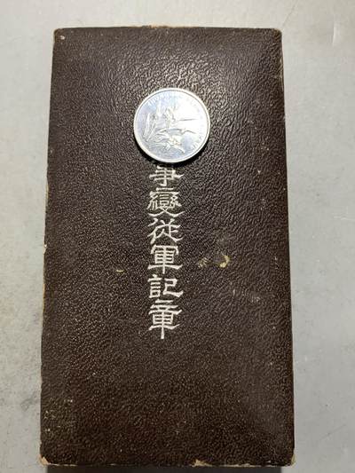 远东徽章小铺7月20日周日晚上9点结束 - 七七从军