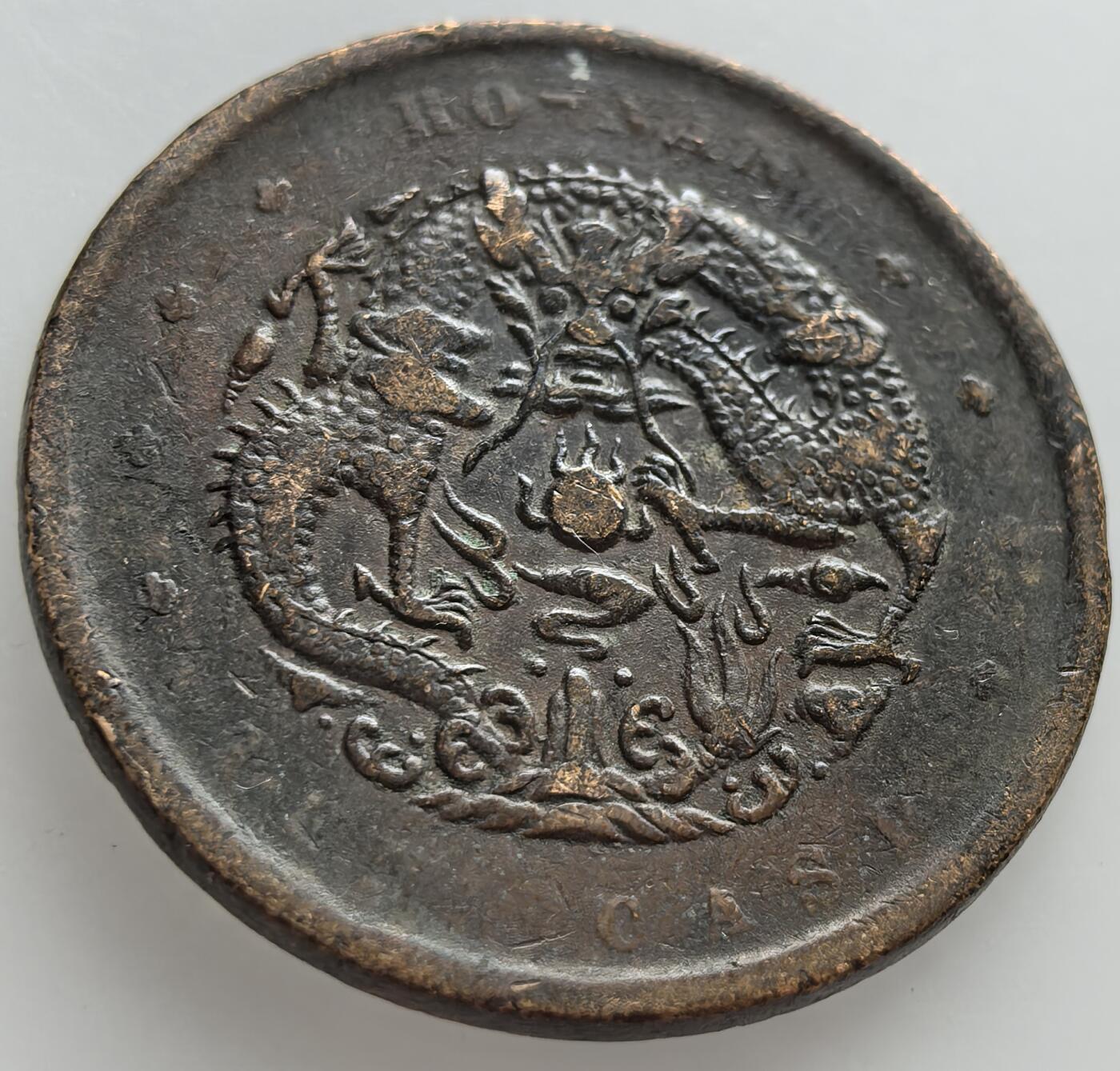 外国优质老铜币纪念章银币，周六晚上九点倒数截拍，满百包邮，出差2周7月20日发货,可寄存半年，喜欢朋友微信扫描二维码可直接参拍