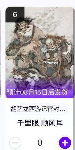 秋萤阁第9期 (7月18日周2晚上22点截拍，欢迎竞拍)  - 【转赠】玄卡阁胡艺龙西游记官封弼马温 千里眼顺风耳 附带随机裸卡背卡
