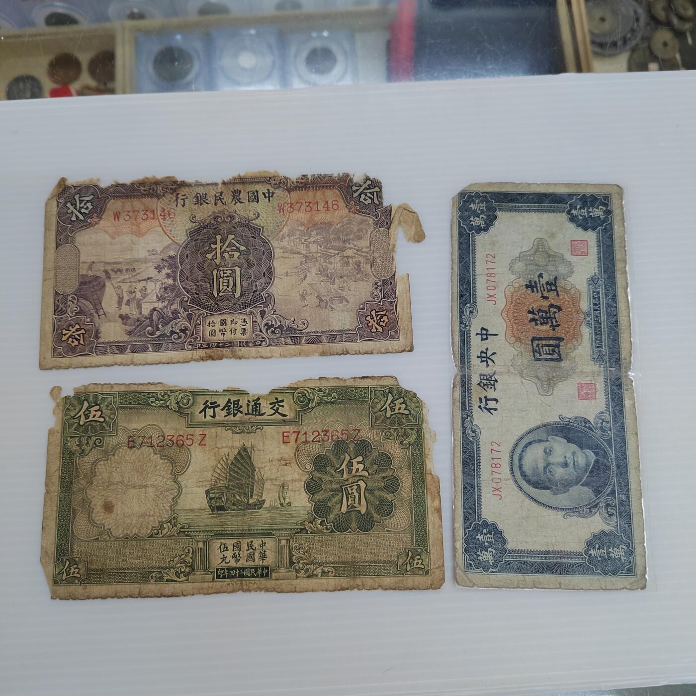 PCAI钱币20-460  钱币杂项小专场 民国币