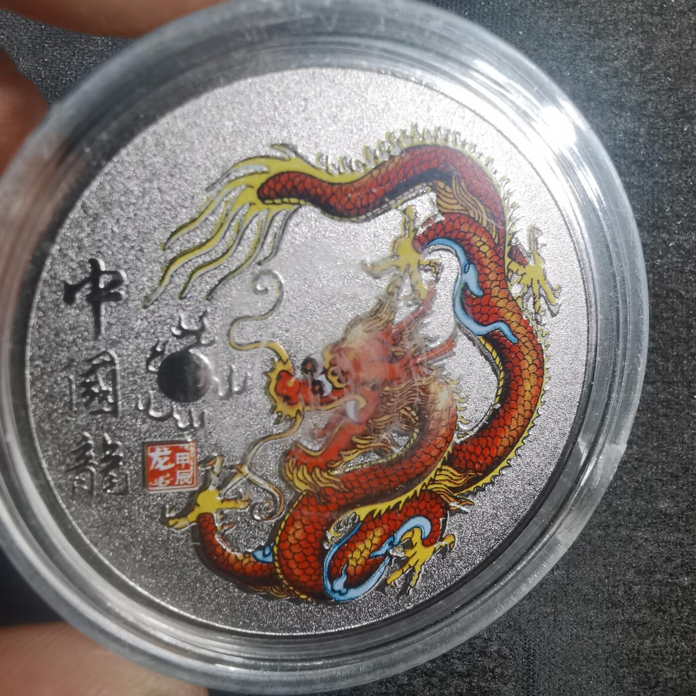 沼泽如烟--第787场 甲辰龙年纪念章  银色