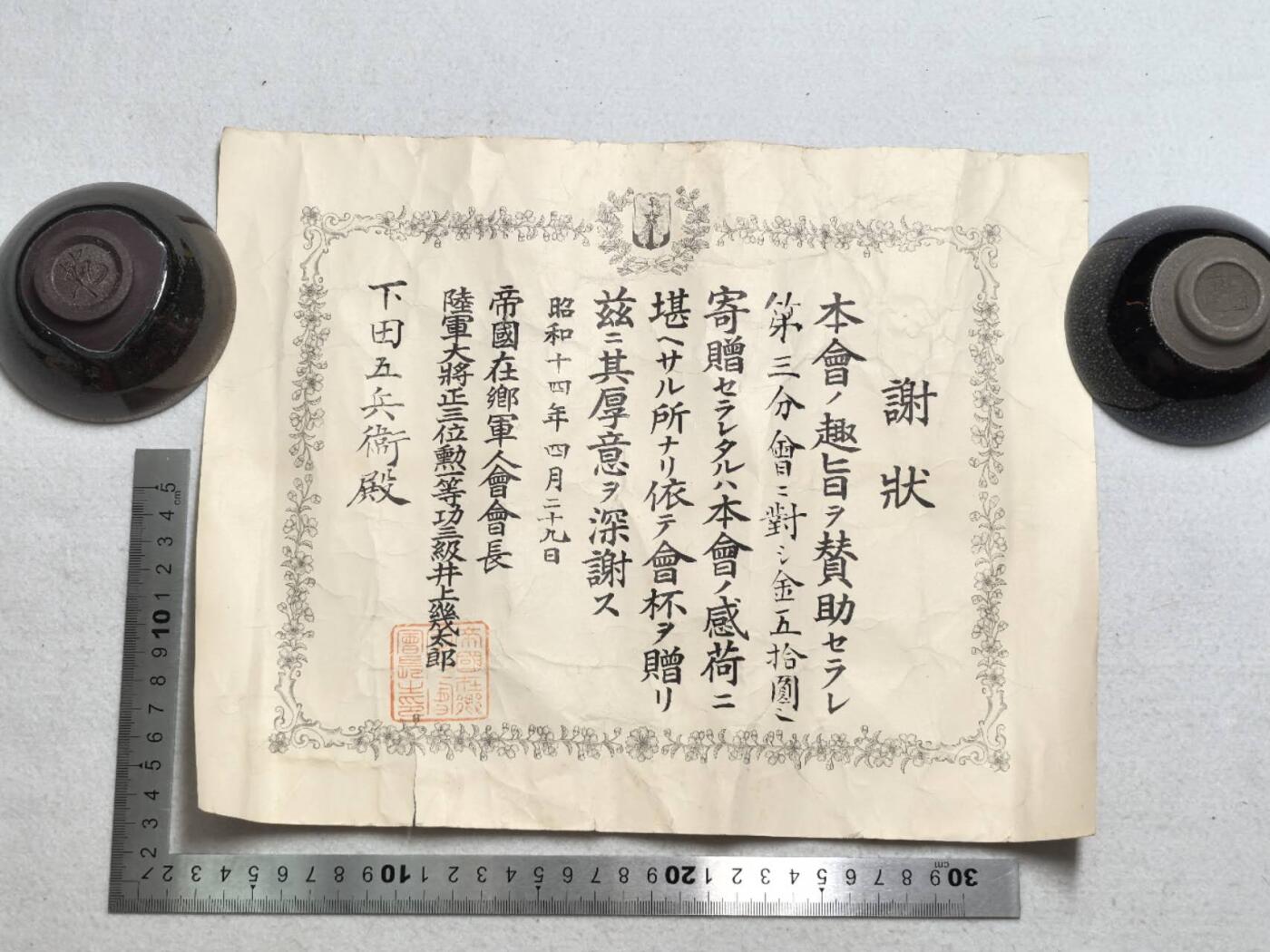 小驴勋章奖章收藏7月19日星期六晚18点拍卖（有偿代拍送拍规则在简介最后，参拍须阅读规则后再参拍，关系到运费包装发货时效真假辨别等关键信息） 昭和十四年在乡军人会谢状
