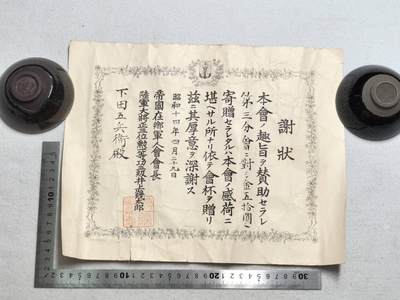 小驴勋章奖章收藏7月19日星期六晚18点拍卖（有偿代拍送拍规则在简介最后，参拍须阅读规则后再参拍，关系到运费包装发货时效真假辨别等关键信息） - 昭和十四年在乡军人会谢状