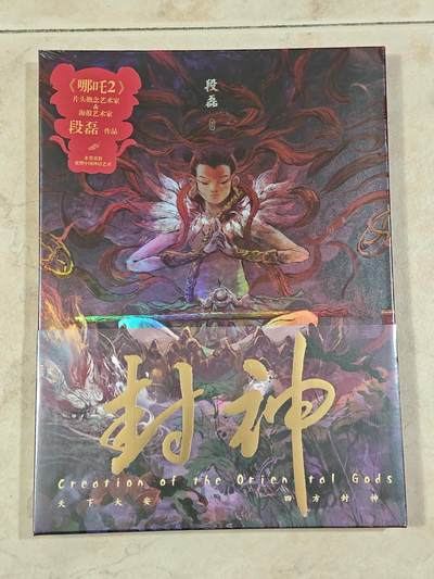 夜之极第二十五期 （7月19日周六晚10点截拍，欢迎竞拍） - 午夜猴子 段磊 封神画集 未拆封（惊艳之作）