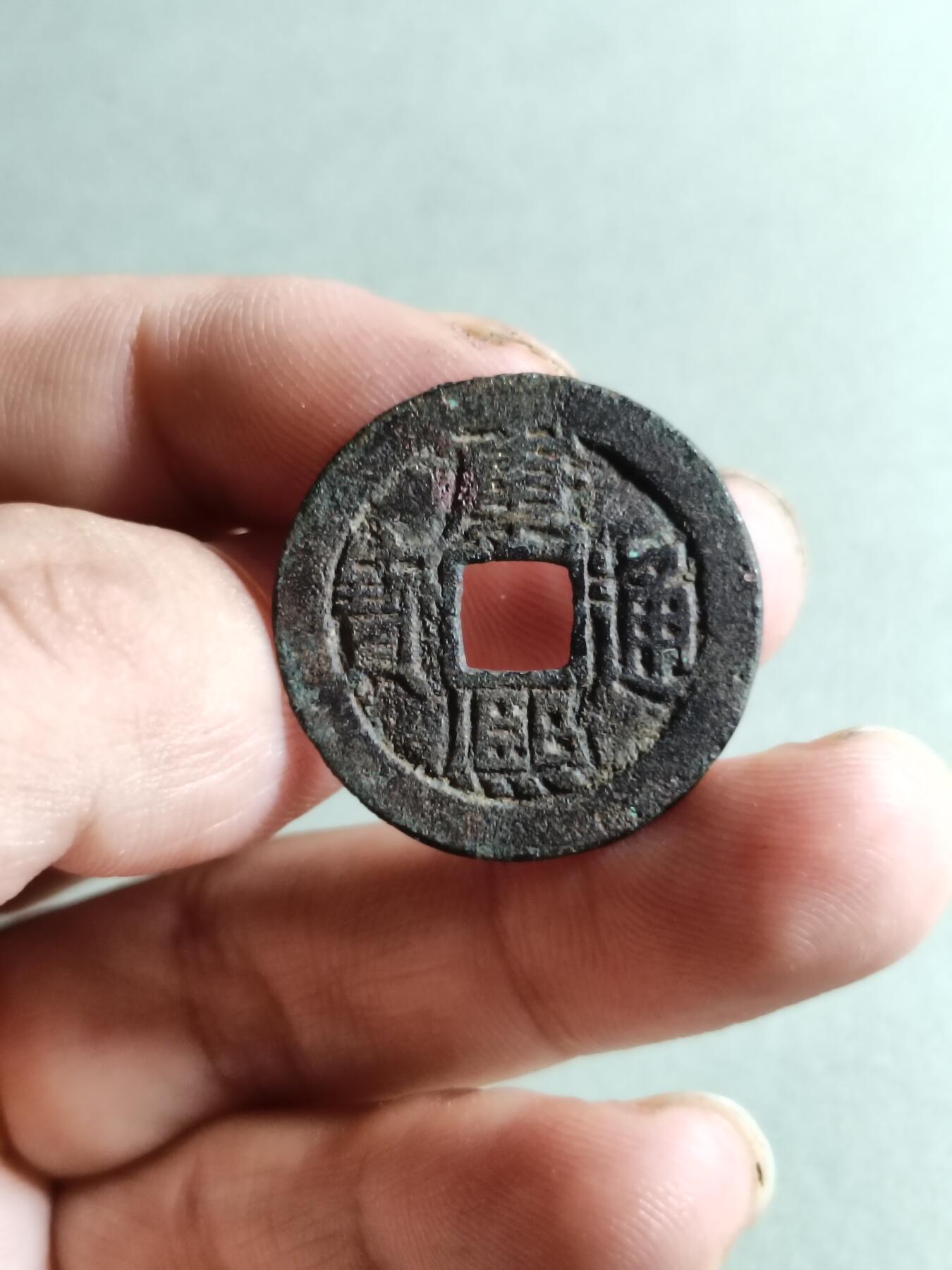 裸币 137:康熙通宝满汉宣
