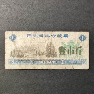 嘉禾收藏    【第258期】            无佣金、可寄存、满30元包邮 - 粮票
