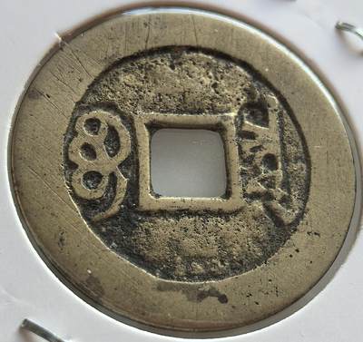 外国优质老铜币纪念章银币，周六晚上九点倒数截拍，满百包邮，出差2周7月20日发货,可寄存半年，喜欢朋友微信扫描二维码可直接参拍 - 老藏家系列康熙通宝直径28.6mm背满文
