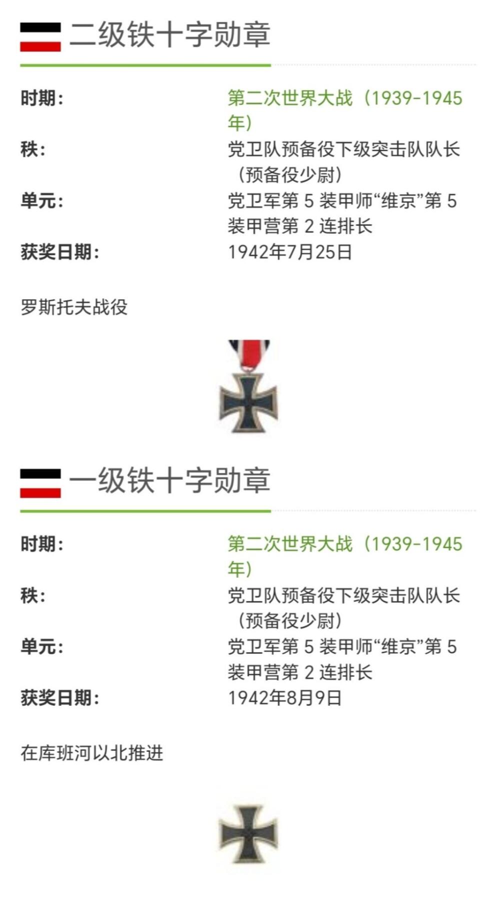 戎马世界章牌大赏第100期 德国战后签名照，属于卡尔.尼古鲁西.莱克，党卫军中尉骑士铁十字勋章获得者