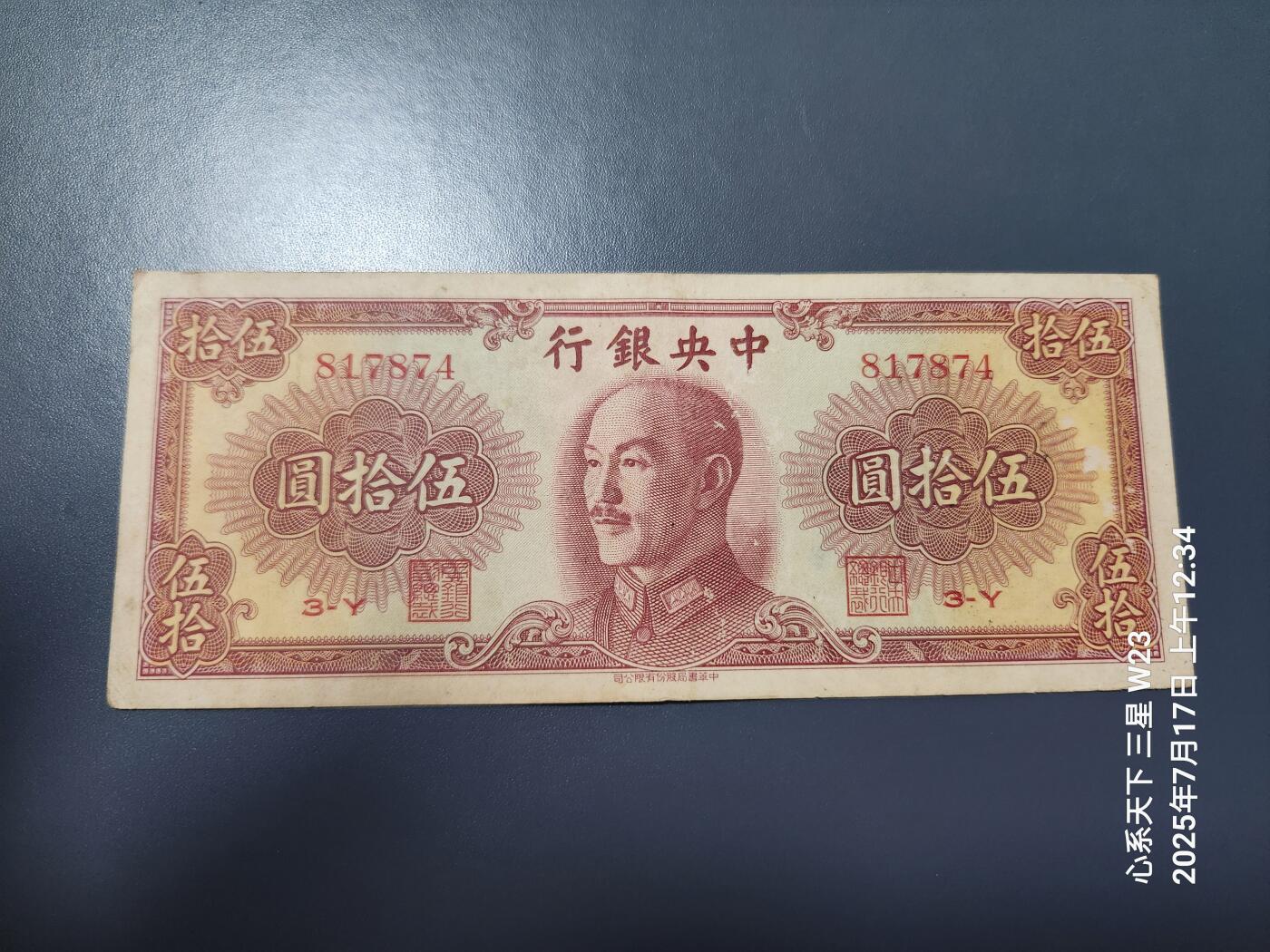 7月18号晚上9点 民国纸币自动截拍第12场
