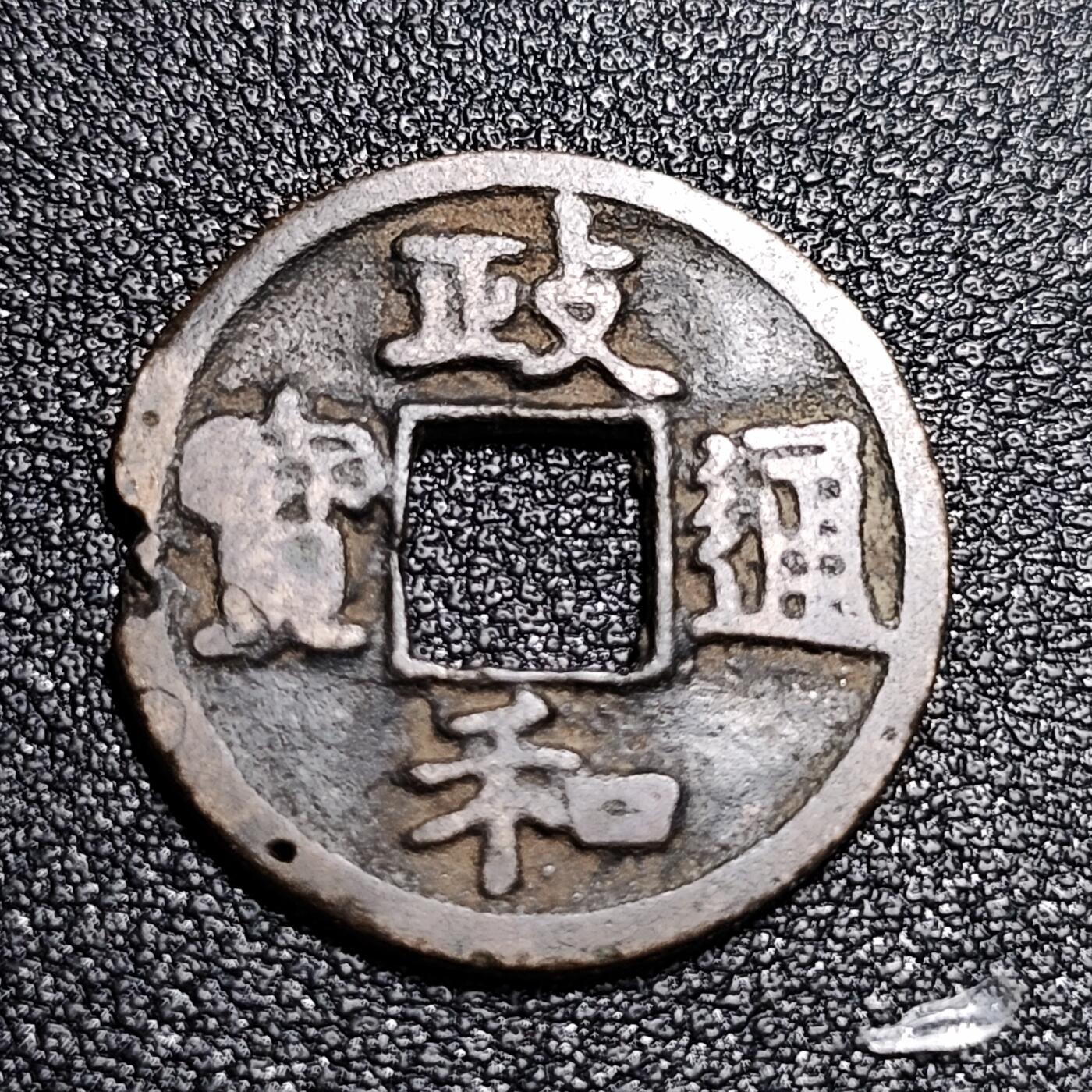 泉币菌-第55场-各国散币场