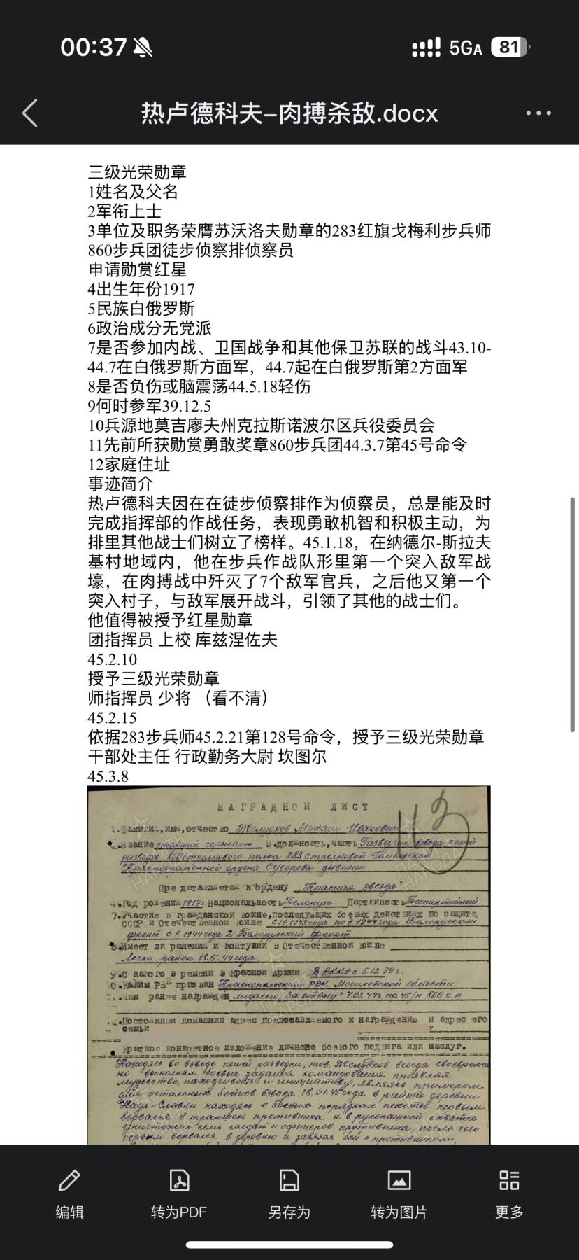 戎马世界章牌大赏第100期 苏联三级光荣勋章，号段525713，得主为徒步侦查排侦查员，第一个突入战壕，肉搏杀敌7人获得