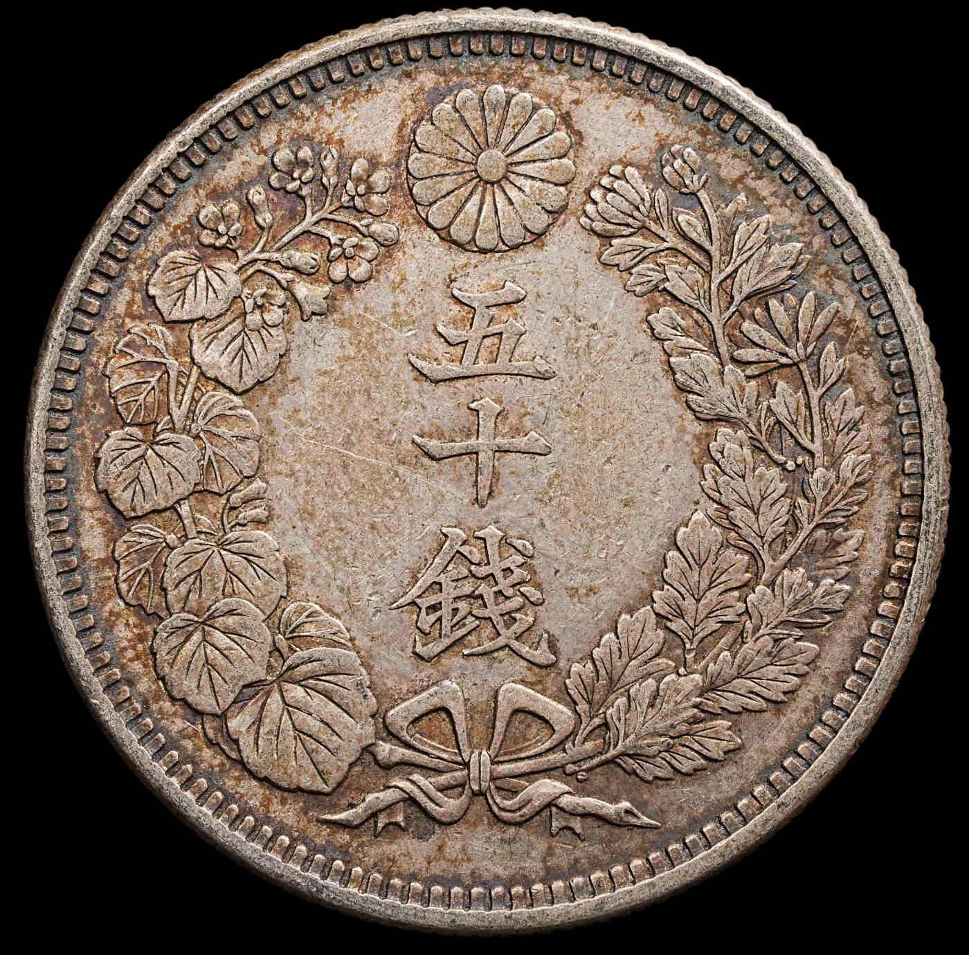 修遠堂世界钱币第七十八期 大正五年旭日五十钱银币