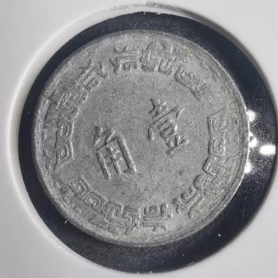 沼泽如烟--第784场 - 民国五十六年一角